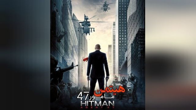 دانلود فیلم Hitman Agent 47 2015 هیتمن مامور 47 دوبله فارسی