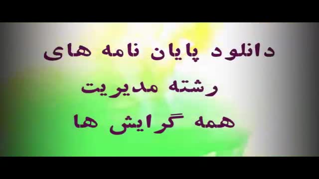 پایان نامه امکان‌سنجی و ارزیابی تطبیقی کاربرد فناوری اطلاعات و ارتباطات در فرآ..