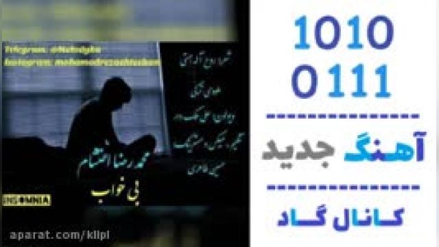 دانلود آهنگ بی خواب از محمدرضا احتشام