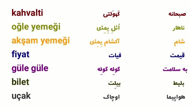 آموزش زبان ترکی استانبولی به روش ساده  - درس چهل و دوم