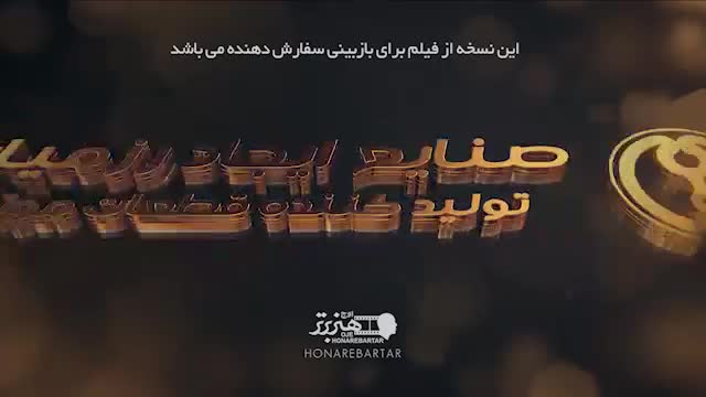 تولید کننده فیلم های تبلیغاتی در اصفهان 09132133022