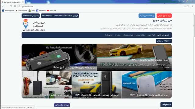 بزرگترین مرکز فروش ردیاب، جی پی اس و ردیاب خودرو در ایران