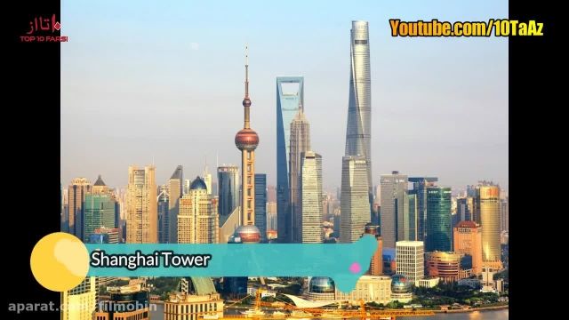 10 برج بسیار بلند در جهان 