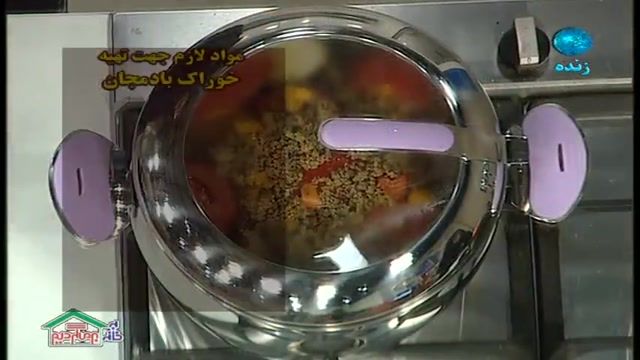 آموزش طرز تهیه خوراک بادمجان مرحله به مرحله - آموزش کامل غذا های ایرانی