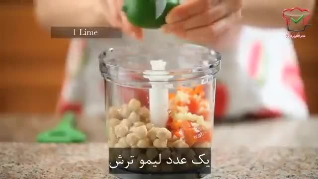 طرز تهیه هوموس (لبنانی)
