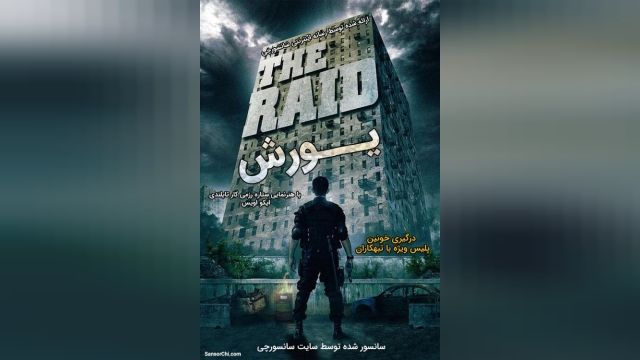 دانلود فیلم The Raid Redemption 2011 یورش: رستگاری دوبله فارسی