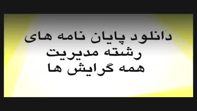 پایان نامه بررسی تاثیر شاخص های سبک زندگی بر قصد خرید پوشاک در شهر تهران...