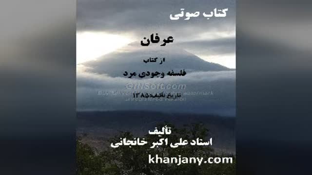 فلسفه وجودی مرد : عرفان