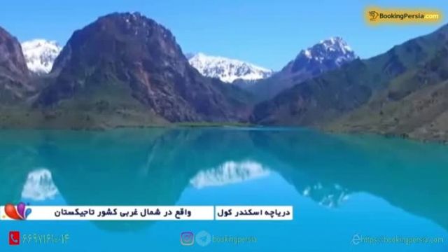 دریاچه اسکندرکول تاجیکستان، نگین در قلب کوهستان - بوکینگ پرشیا bookingpersia