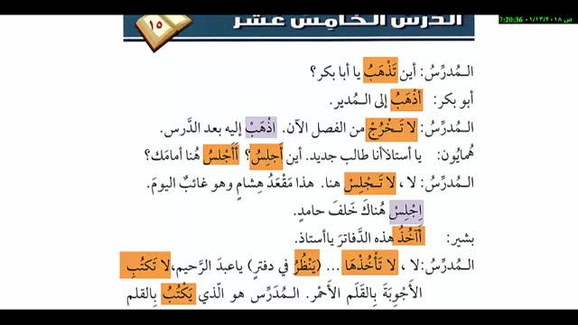 آموزش ساده و کاربردی زبان عربی  - کتاب دوم  Arabic Course   - درس 15 