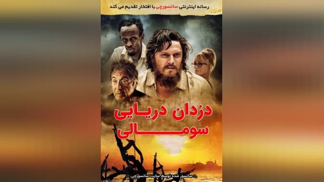 دانلود فیلم The Pirates Of Somalia 2017 دزدان دریایی سومالی