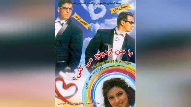 دانلود فیلم هندی Mujhse Shaadi Karogi 2004 دوبله فارسی