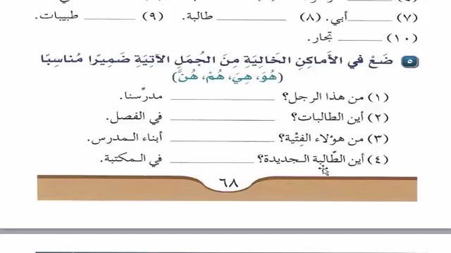 آموزش ساده و کاربردی زبان عربی  - کتاب اول  Arabic Course   - درس 13 بخش ب و ج