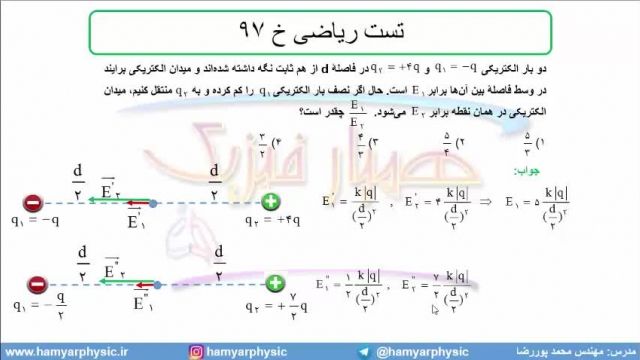 جلسه 48 فیزیک یازدهم - میدان الکتریکی 18 تست ریاضی خ 97 - مدرس محمد پوررضا