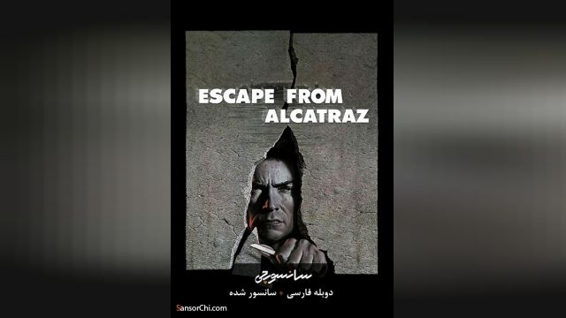 دانلود فیلم Escape from Alcatraz 1979 (فرار از آلکاتراز) + دوبله فارسی و کیفیت