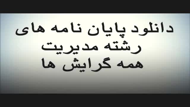 دانلود کار تحقیقی وکالت با موضوع : بررسی اخلاق تجارت با رویکردی اسلامی...