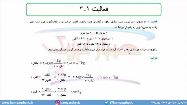 جلسه 17 فیزیک دهم-تبدیل یکاها 5 - مدرس محمد پوررضا