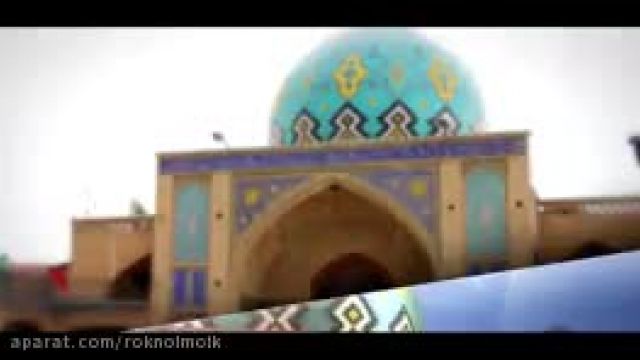 مسجد رکن الملک اصفهان