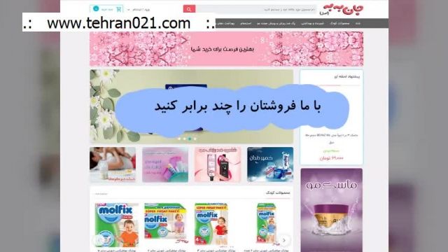 طراحی سایت فروشگاهی با تمام امکانات ♦ طراحی سایت تهران tehran021.com