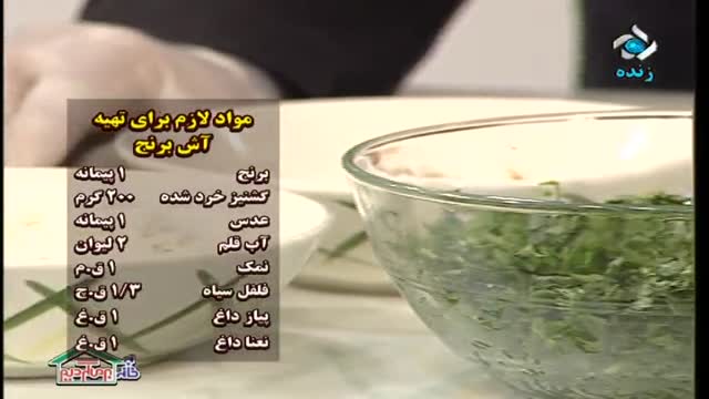 آموزش طرز تهیه آش برنج خوشمزه - آموزش کامل غذا های ایرانی و بین المللی