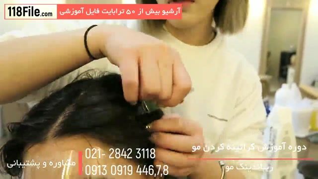 آموزش کراتیه کردن مو-صاف کردن موهای وز