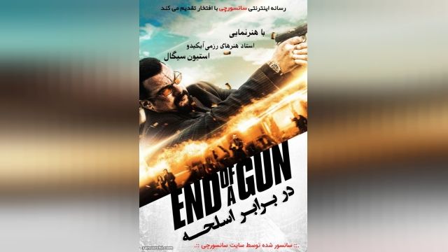 دانلود فیلم End Of A Gun 2016 در برابر اسلحه دوبله فارسی
