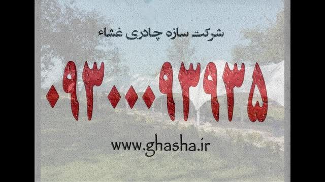 غلامحسینی 09300093935 سقف کنترلی رستوران سنتی