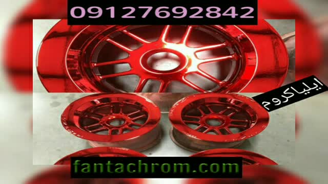 فانتا کروم در اصفهان 02156573155
