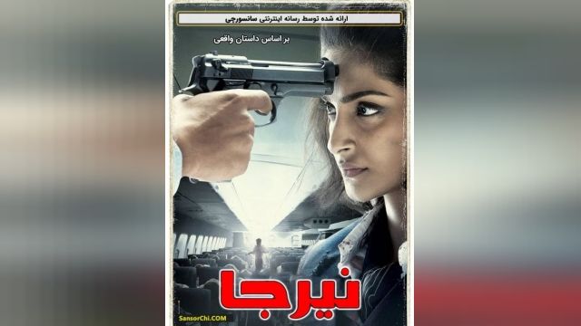 دانلود فیلم هندی Neerja 2016 دوبله فارسی