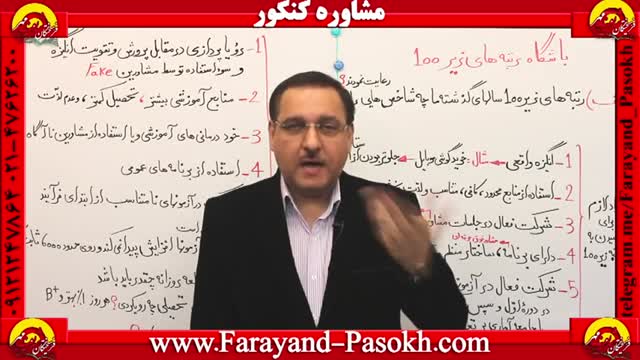  Farayand-Pasokh.com باشگاه رتبه های زیر 100 کنکور