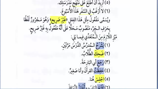 آموزش ساده و کاربردی زبان عربی  - کتاب سوم  Arabic Course   - درس 18