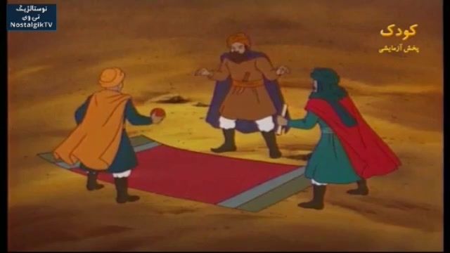 دانلود کارتون قصه های باباسمور با دوبله فارسی- قسمت 48