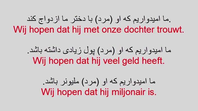 آموزش زبان هلندی به روش ساده   -  درس 92  -  جملات وابسته به حرف که بخش 2