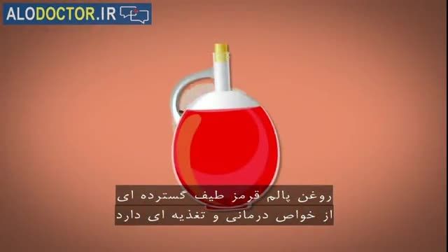 روغن پالم قرمز مفید برای سلامتی 