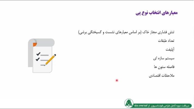 مهم‌ترین معیارهای انتخاب نوع پی ساختمان فولادی و بتنی 