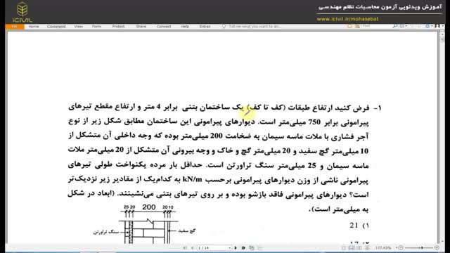 آمادگی آزمون محاسبات-پاسخ بارگذاری اردیبهشت 97 (قسمت 1)