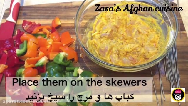 آموزش طرز تهیه غذا های افغانستان - طرز تهیه آسان کباب مرغ چوبکی افغانی