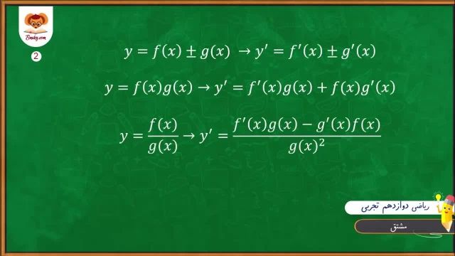 دانلود فیلم ریاضی دوازدهم تجربی فصل چهارم