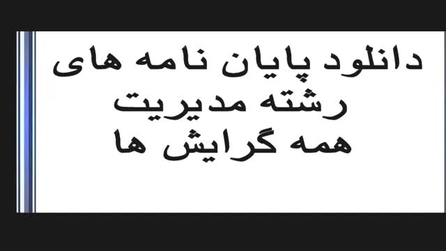 پایان نامه با موضوع تعریف مجازات در حقوق عرفی...